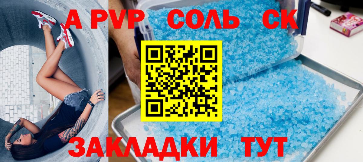 A-PVP  Вход с VPN  Верхняя Салда  APVP VHQ  A-PVP крисы CK 
