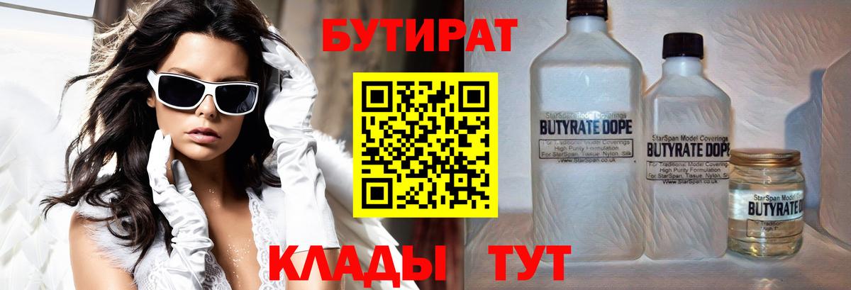 Бутират оксибутират  Вход с VPN  Бутират  Верхняя Салда 