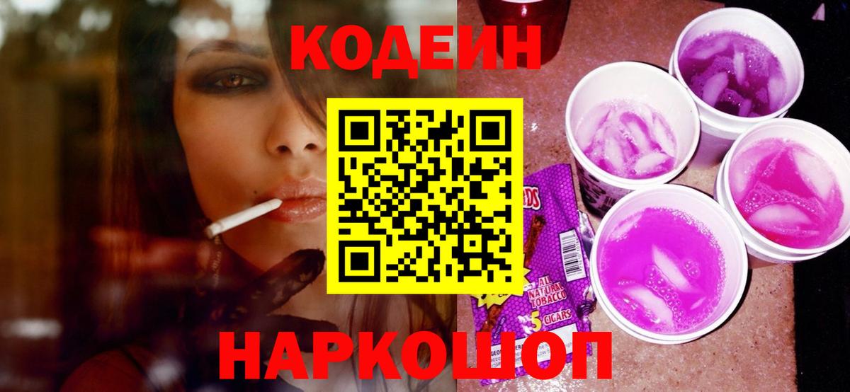 Codein Purple Drank Верхняя Салда