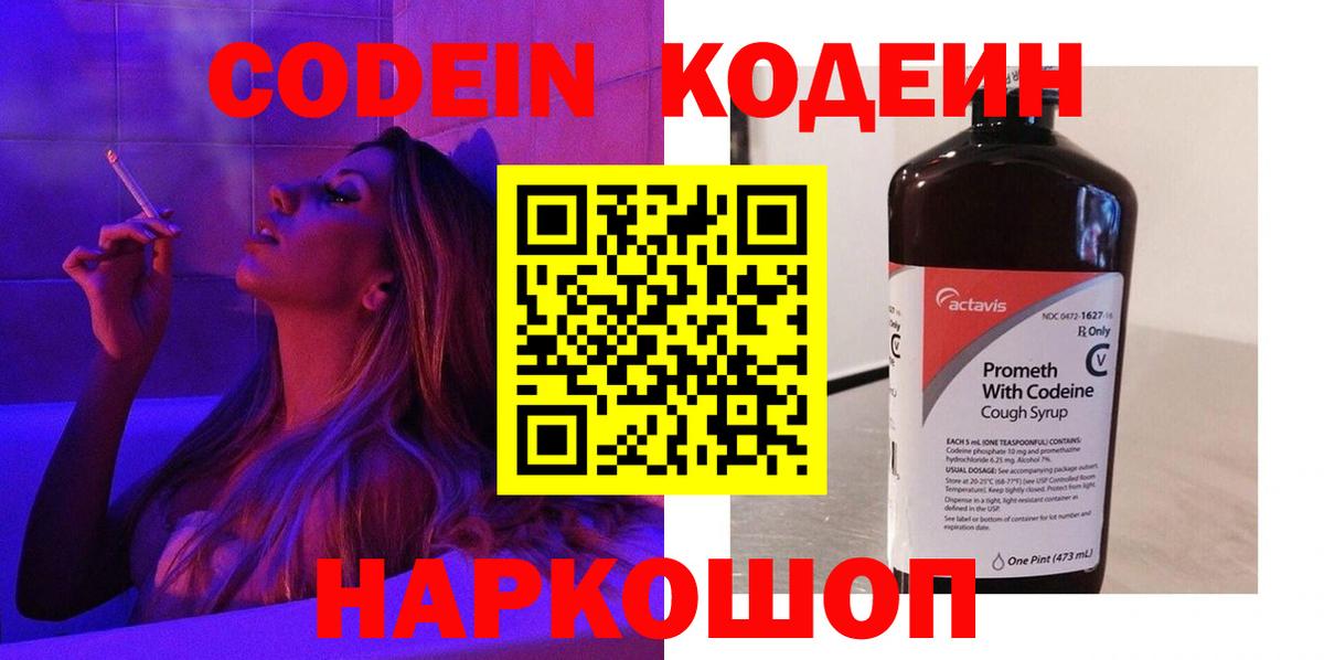 Кодеиновый сироп Lean Purple Drank  Вход с VPN  Верхняя Салда 